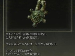 艾尔登法环护符效果全解析！必看的增益神装推荐