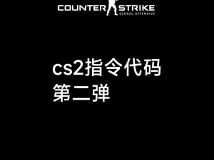2022必看！CSGO指令代码大全 最新版 chets地图修改器瞬间解锁