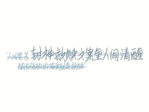 抖音热曲涛浪淘尽，红尘世俗知多少的深度剖析与管理之道