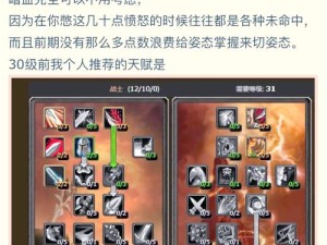 王牌战士指挥官，天赋加点优化与资源管理技巧解析