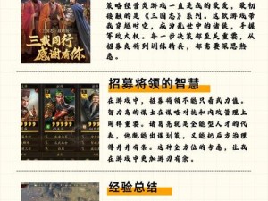 如何玩转富豪闯三国？揭秘神魔吕布的绝密使用攻略！
