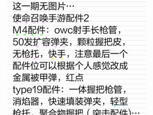 使命召唤手游中，M4步枪如何深度打造？配件选择策略揭秘！