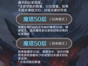 如何才能低配通关才不是童话魔塔35层，隐藏技巧大揭秘？
