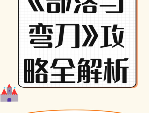 部落与弯刀赚钱秘籍揭晓，快速赚钱方法经历了哪些神奇演变？