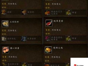 魔兽世界怀旧服烹饪食谱全集 精通资源管理之道