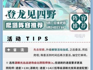 阴阳师安梦奇缘如何搭配阵容？揭秘高效通关的绝密攻略！