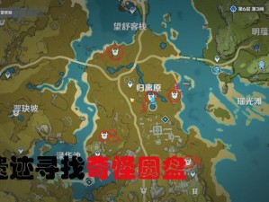 我的起源，帕卡神石藏宝地究竟在哪？揭秘帕卡神之谜任务全攻略