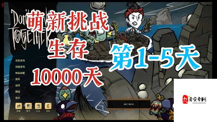 饥荒挑战生存极限,最长存活天数究竟是多少?