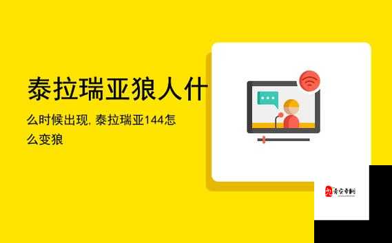 泰拉瑞亚如何快速刷狼人,资源管理、技巧与最大化价值