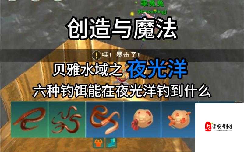 创造与魔法,解锁新型钓饵材料的获取之道