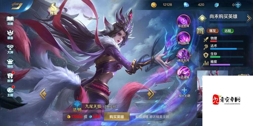 九尾天狐,英魂之刃排位中的禁选之谜