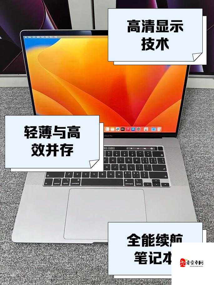 1819 岁 Macbook Pro 高清:高清品质,青春之选