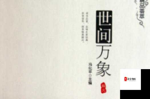 无人区编码 6229Jm 观天下事:纵览世间万象洞察民生百态