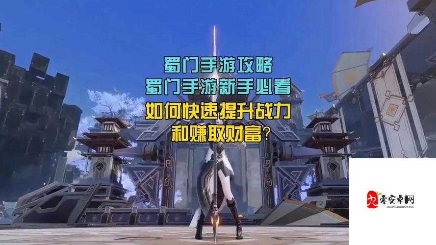 千年蟠桃何处寻?蜀门手游攻略大揭秘