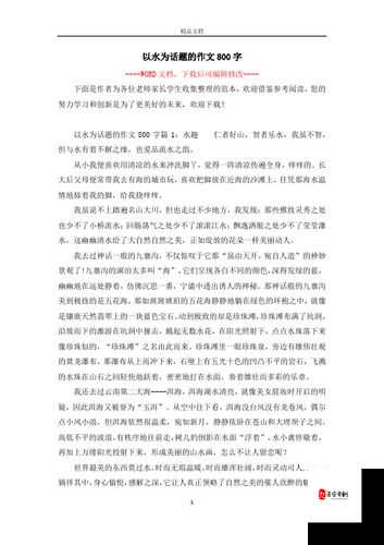 让我流水水的一千字:一段令人心潮澎湃的文字之旅