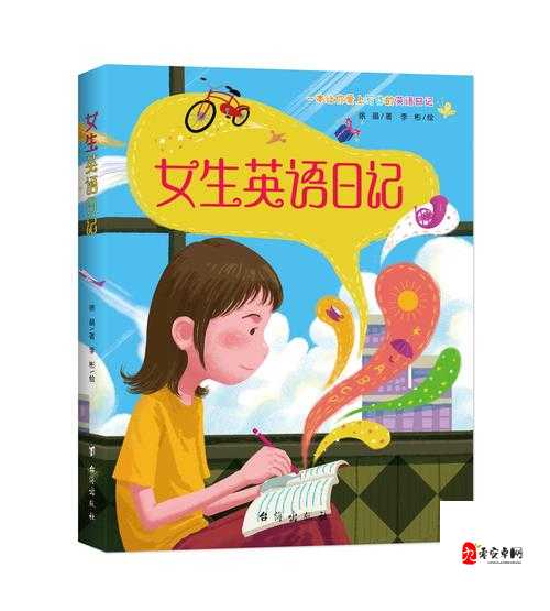 英语班长要求看我的日记,我该怎么办