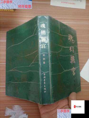 1987 年魂销骊宫:揭秘古代帝王的奢华生活
