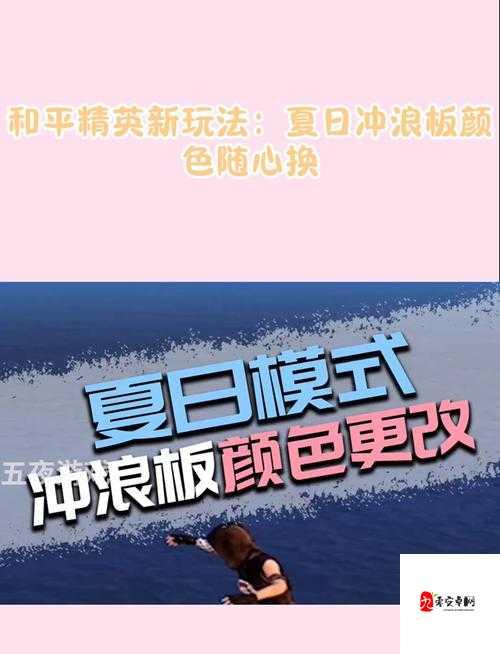 和平精英冲浪有什么技巧,冲浪技巧分享在资源管理中的重要性