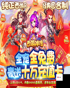西游神传如何更快升级,全面升级攻略