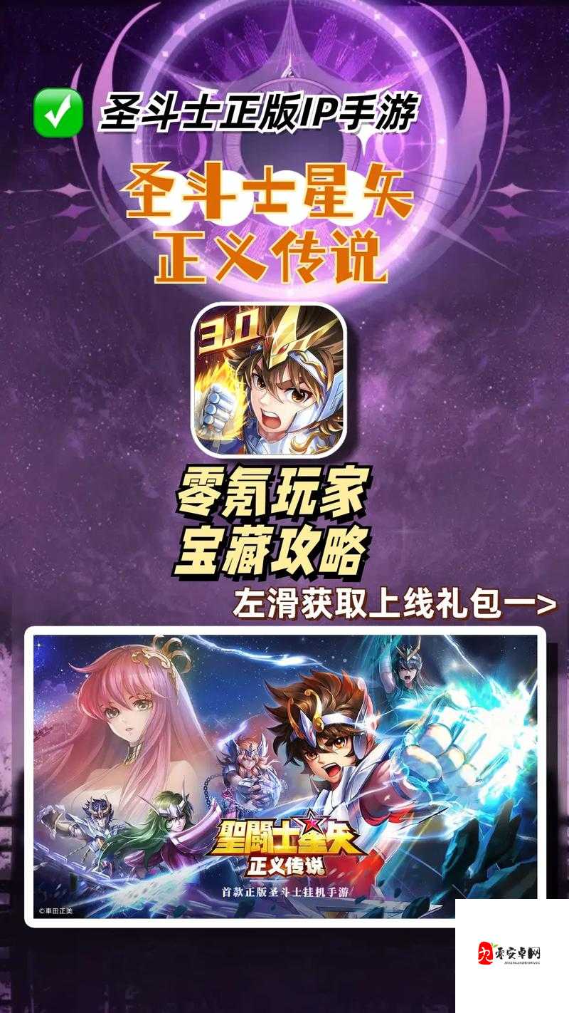 圣斗士星矢手游钻石获取全攻略,助你战力飙升