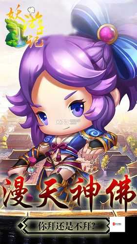 妖游记怎么玩,新手指南与资源管理艺术