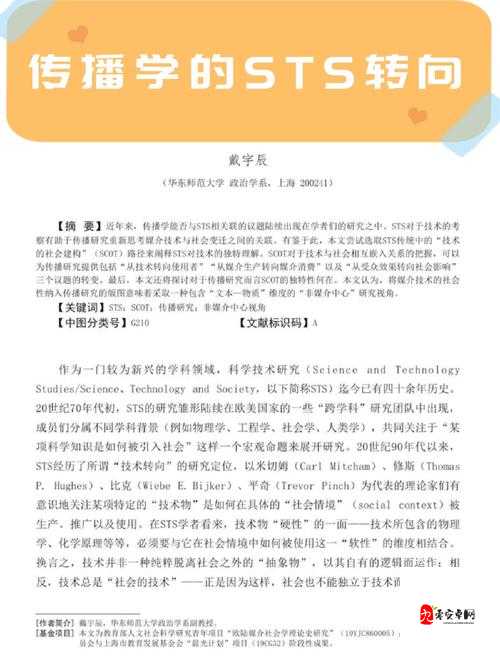 伦理交际为何乱叫:基于传播学视角的研究