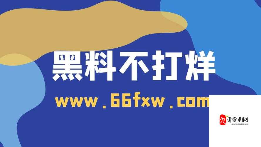 黑料正能量爆料:那些不为人知的背后故事及积极影响