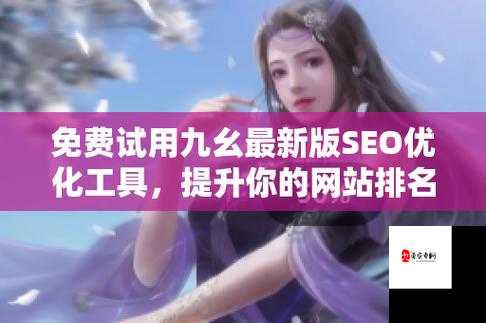 九幺 109 版本更新亮点:全新功能与优化重磅来袭