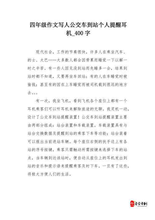 我和公交车上的女人:一段奇妙的公交之旅故事
