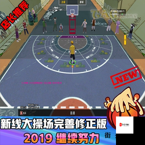 细节决定成败，街头篮球SF的操作与1.5阵容运营的资源管理艺术