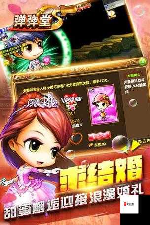 弹弹堂浪漫婚礼揭秘,结婚条件与过程全解析