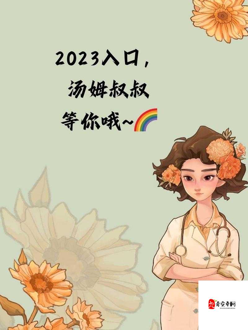 汤姆视频最新地域网名 2021:带你领略独特地域风情的精彩