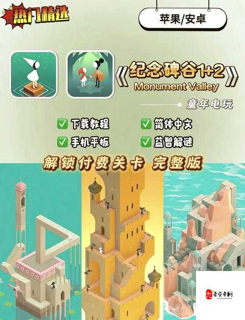 纪念碑谷艾达的梦,白城堡下的奇幻解谜之旅