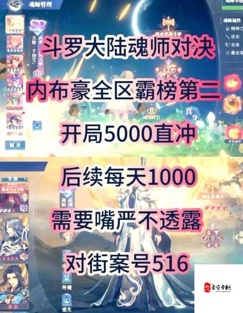 斗罗大陆魂师对决,魔鬼鱼打法分享与资源管理策略