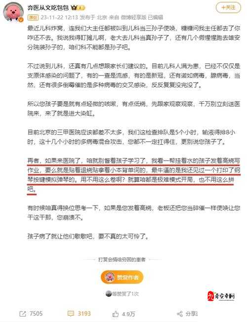 宝宝我求你,我下我的 B 相关内容引发热议