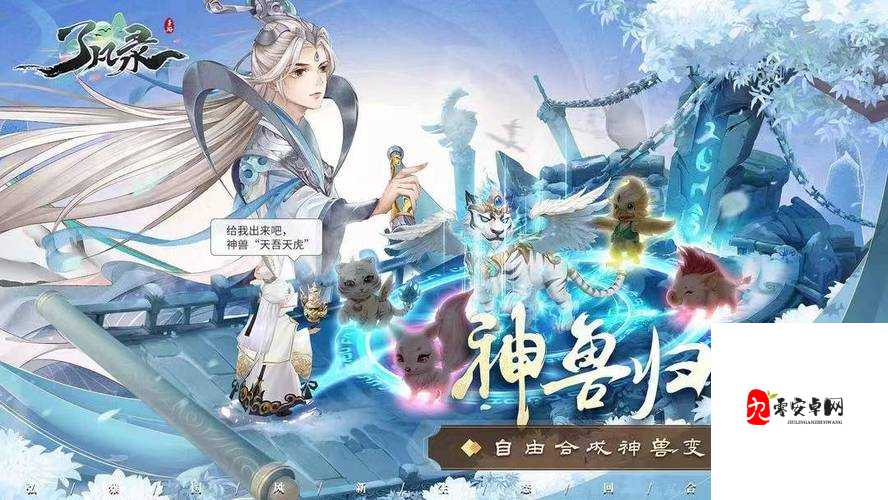 了凡录仙侣玩法全揭秘,携手仙侣,共赴修仙之旅