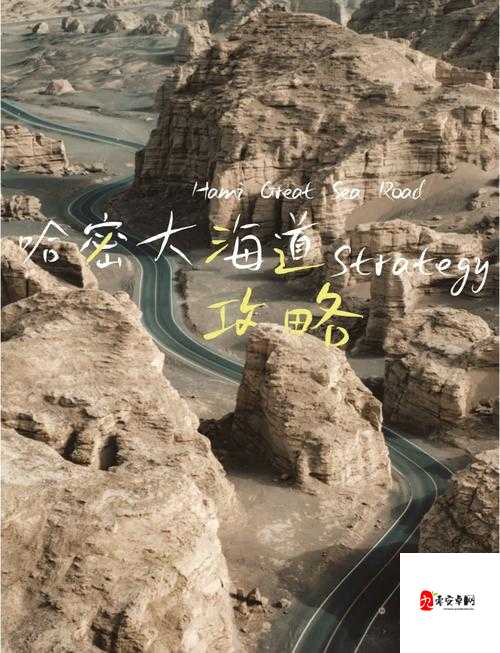 亚洲无人区天空码头 IV:探索未知的神秘之地