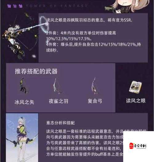 幻塔SR意志全解析,挑选攻略大揭秘