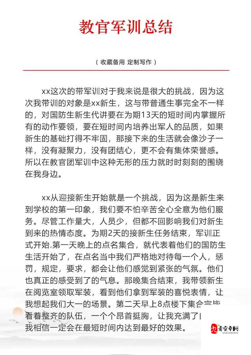 教官你好大轻点作文:关于军训中教官与学员互动的思考与感悟
