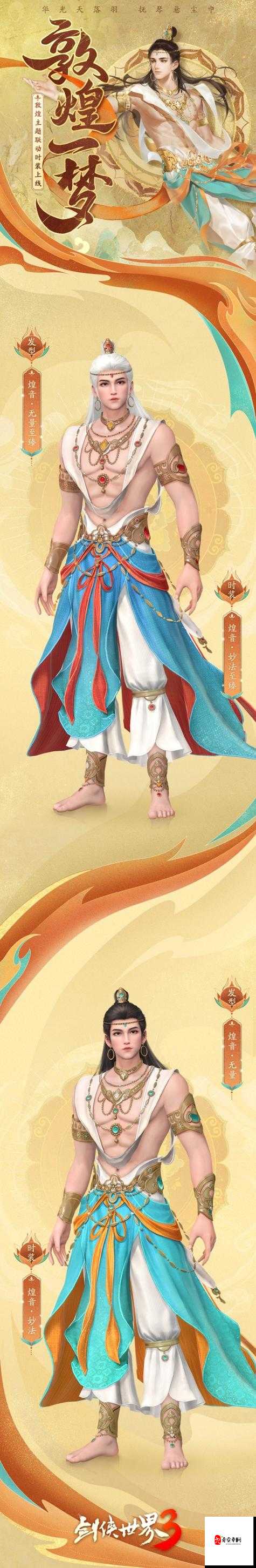 剑侠世界3时装获取秘籍,让你的角色焕然一新