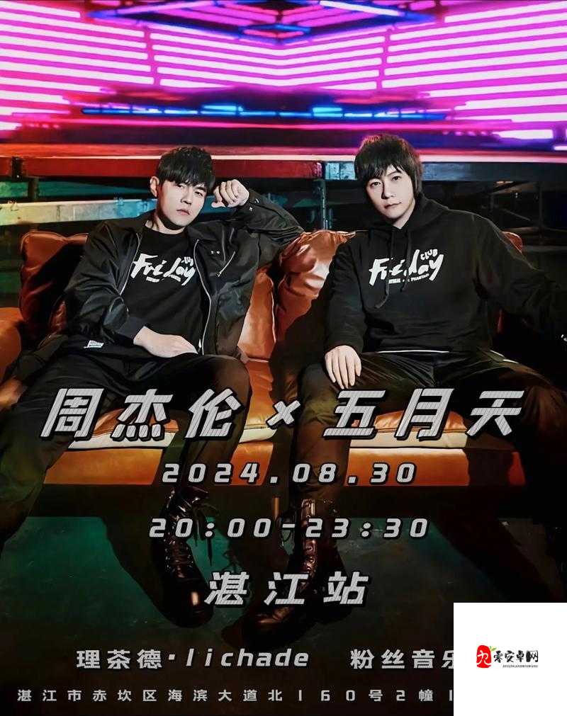 五月天:音乐与爱的力量