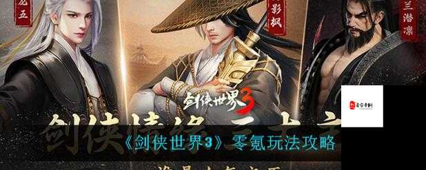 剑侠世界3家族传功全攻略,解锁高效升级新姿势