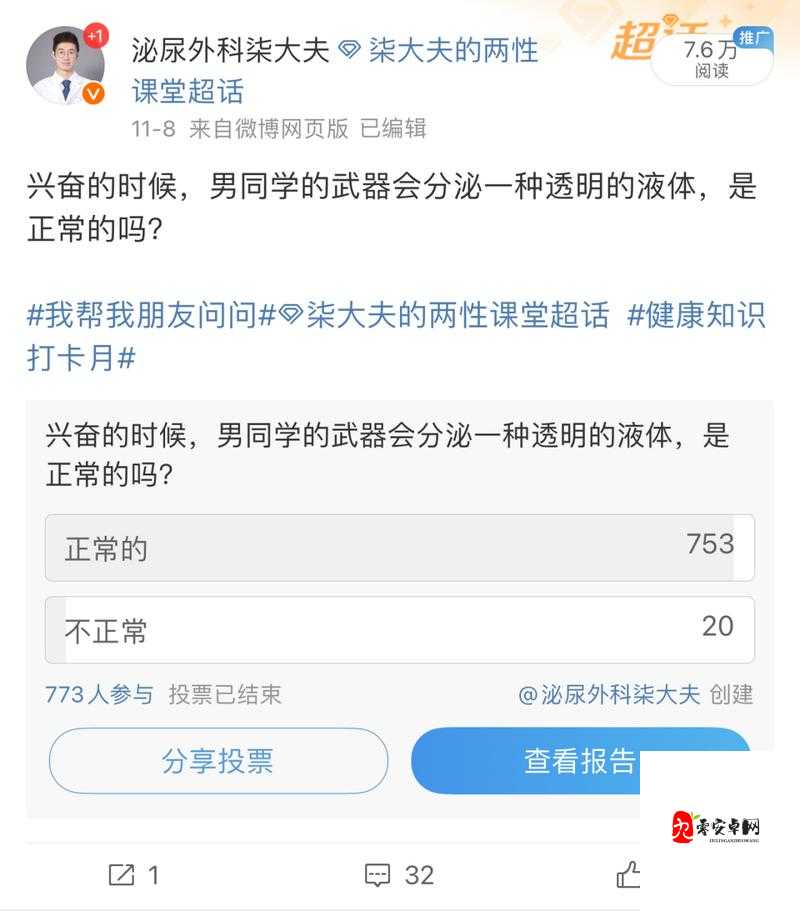 一激动下面就流透明液体怎么办:探寻原因与解决方法