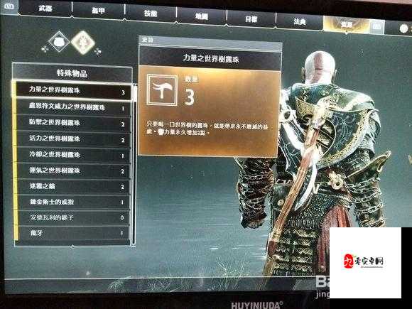 战神4世界树露珠,解锁角色潜能的神奇道具