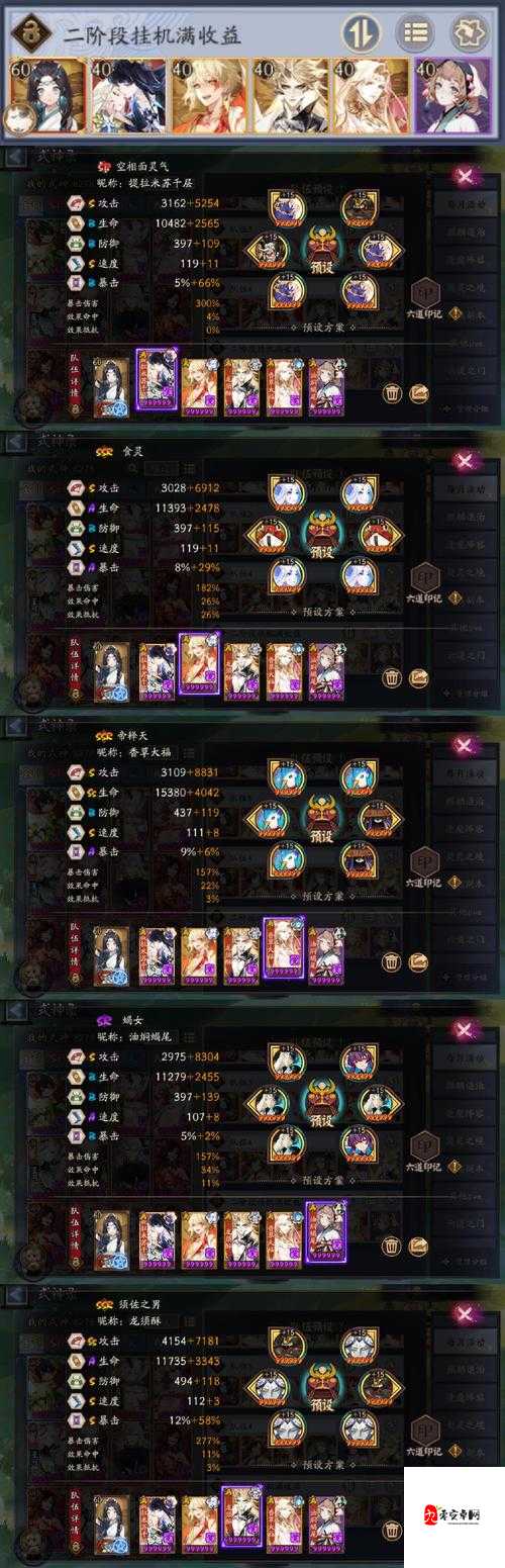 阴阳师食灵上分阵容全解析,式神搭配与策略