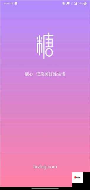 糖心vlog破解版官网：带你走进不一样的精彩世界