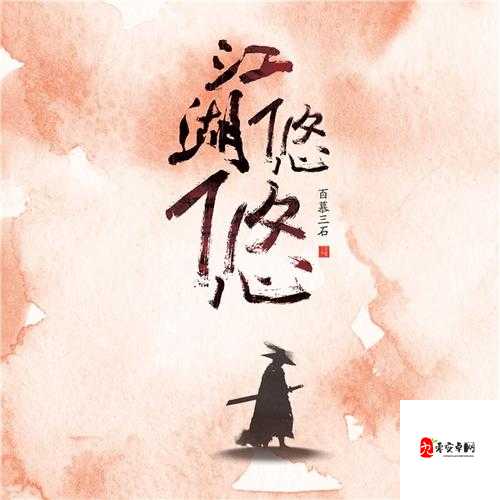 江湖悠悠，形意烈火招图鉴，点燃你的武侠梦