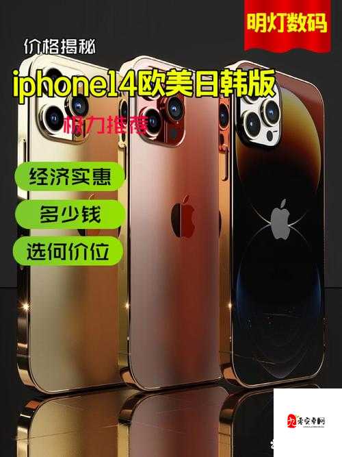 IPHONE14 欧美日韩版本差异-全面解析各版本不同之处