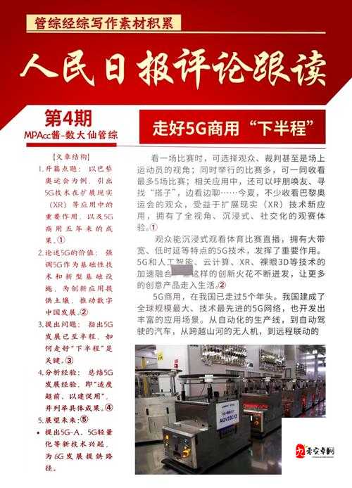 探索 5G 影院:超越时空的激情体验