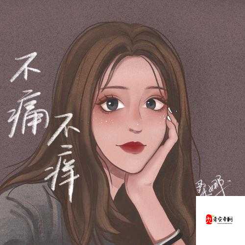 不知不觉不问不痛不痒,这句歌词究竟出自何方神圣?